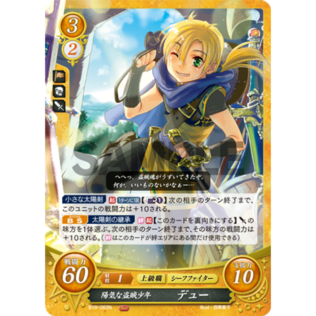 Dew: Merry Thief Lad - B19-063N