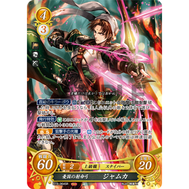 Jamke: Patriotic Marksman - B19-064SR