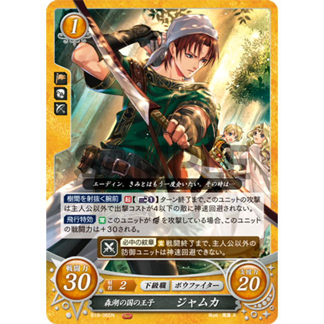 Jamke: Prince of the Realm of Woods and Lakes - B19-065N