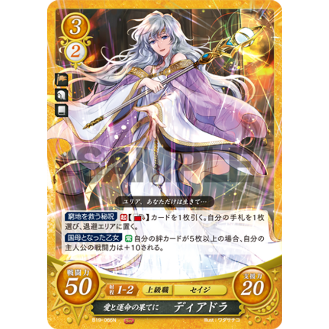 Deirdre: At the Brink of Love and Fate - B19-066N