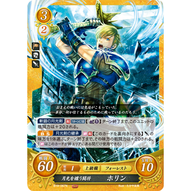 Chulainn: Valiant Moonlight-Shrouded Leader - B19-067N