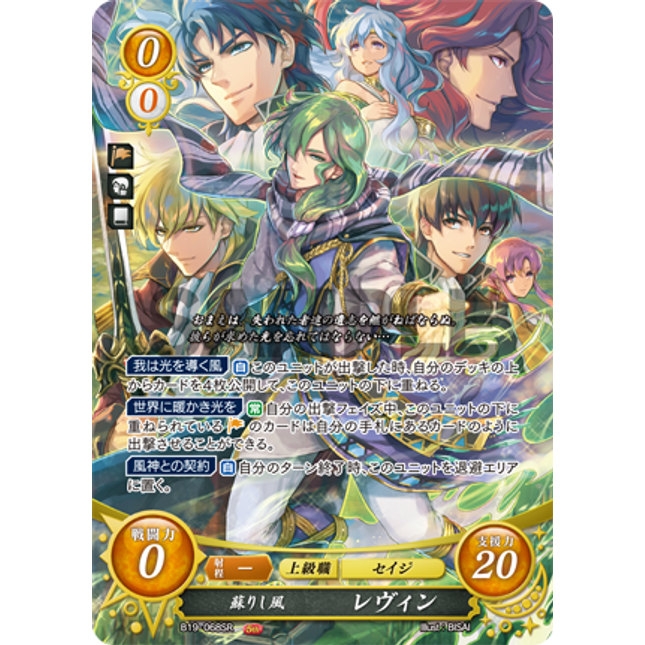 Lewyn: Resurrected Wind - B19-068SR