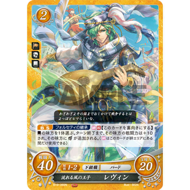 Lewyn: Drifting Prince of Wind - B19-069N