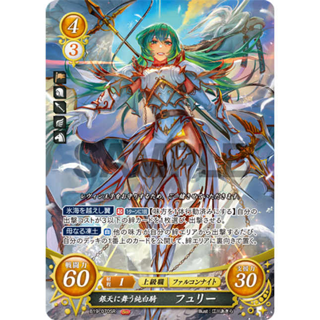 Erin: White Knight Soaring Silver Skies - B19-070SR