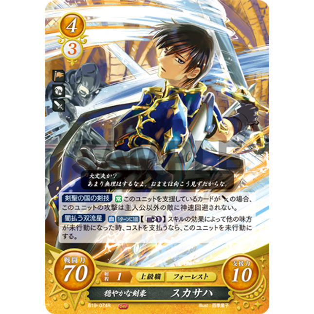 Ulster: Serene Swordmaster - B19-074R