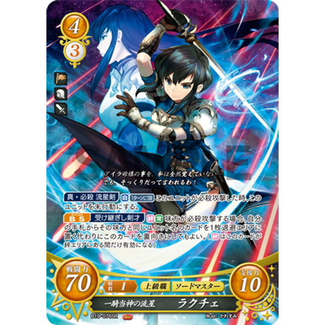 Larcei: Gods-Matching Astra - B19-076SR