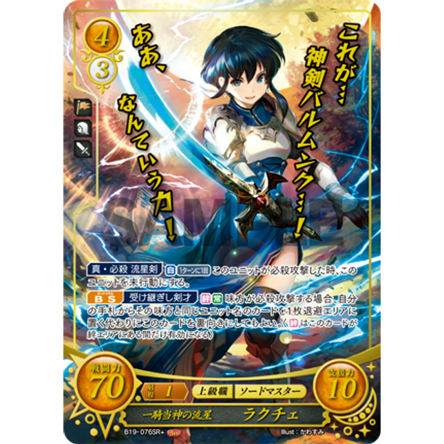 Larcei: Gods-Matching Astra - B19-076SR+