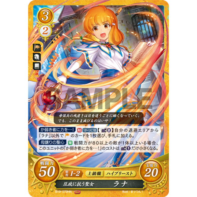 Lana: Tyranny-Defying Saint - B19-079HN