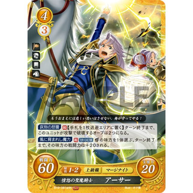 Arthur (Jugdral): Wrathful Holy Mage Knight - B19-081aHN