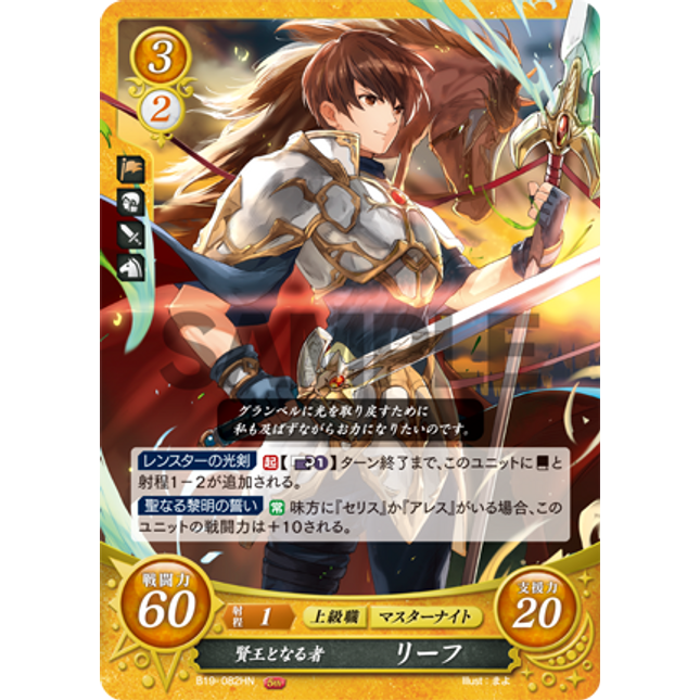 Leif: Sage-Lord in the Making - B19-082HN