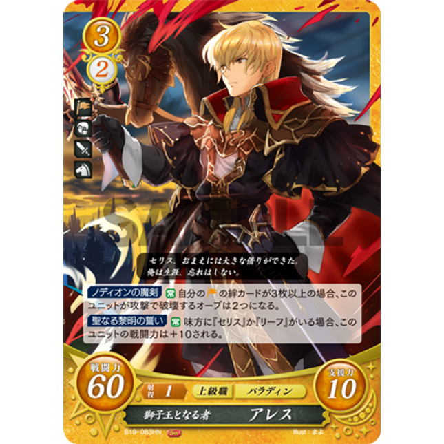 Ares: Lionheart in the Making - B19-083HN