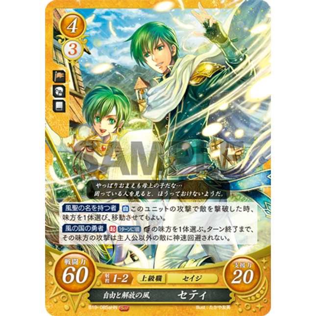 Ced: Wind of Freedom and Liberation - B19-085aHN