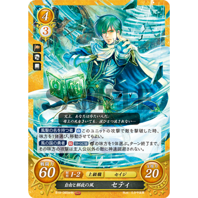 Ced: Wind of Freedom and Liberation - B19-085bHN