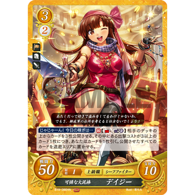 Daisy: Sweet Master Thief - B19-086HN