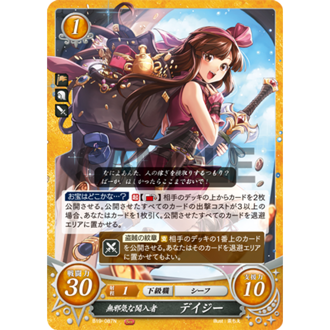 Daisy: Innocent Trespasser - B19-087N