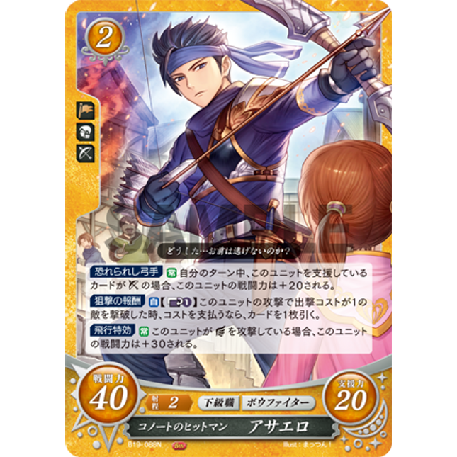 Asaello: Butcher of Connaught - B19-088N