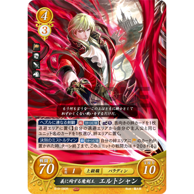 Eldigan: Demon Sword Lord Martyred for Honor - B19-089R