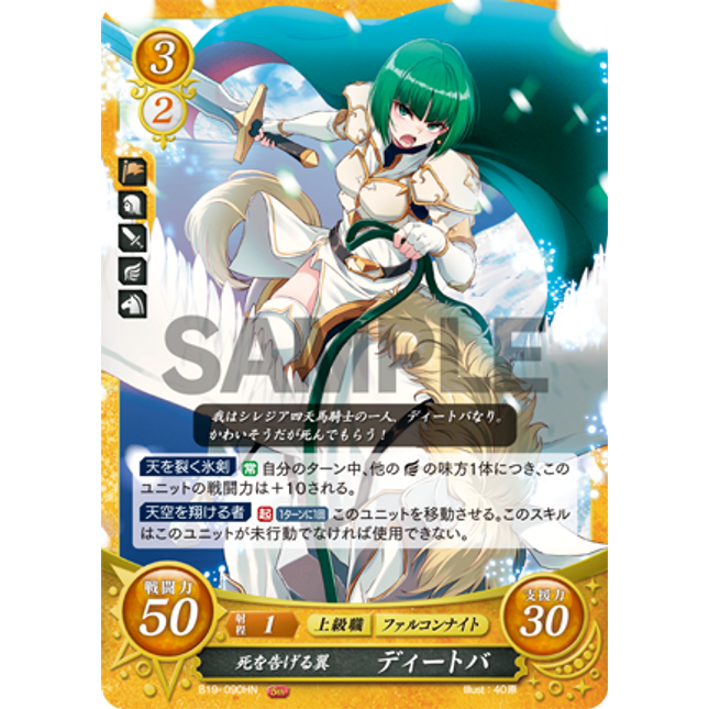 Dithorba: Death-Heralding Wings - B19-090HN