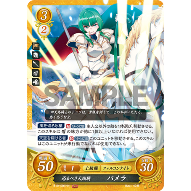 Pamela: Dread Soaring Knight - B19-091HN