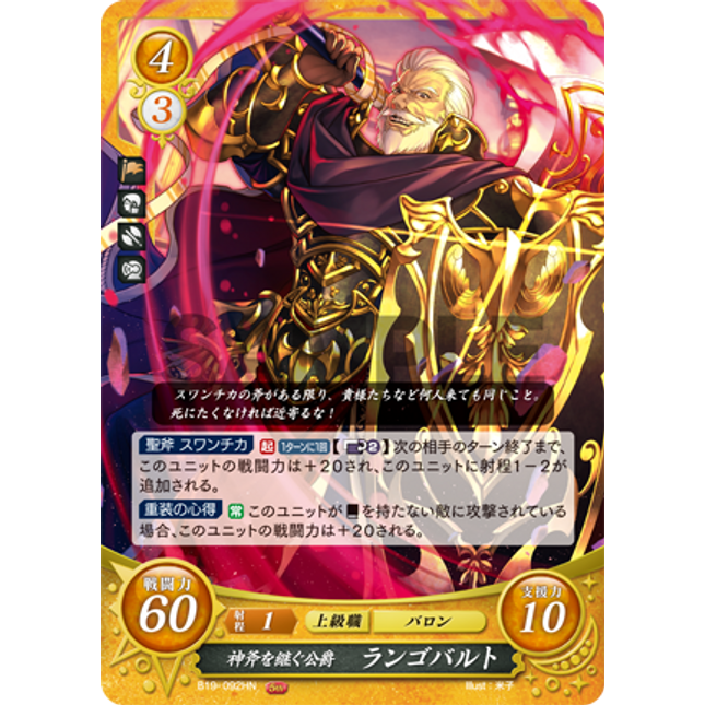 Lombard: Divine Axe-Inheriting Duke - B19-092HN