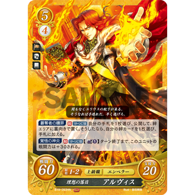 Arvis: Twilight of Ideals - B19-093HN