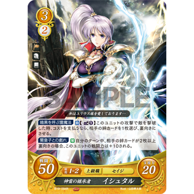Ishtar: Heiress of Divine Thunder - B19-094R