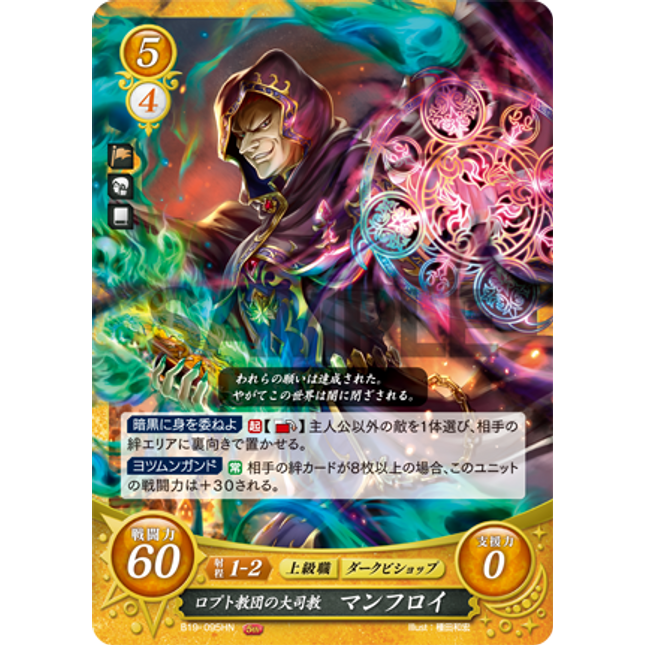 Manfroy: Archbishop of the Loptr Church - B19-095HN