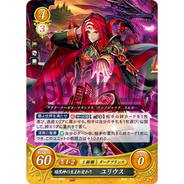 Julius: The Dark God Reborn - B19-096R