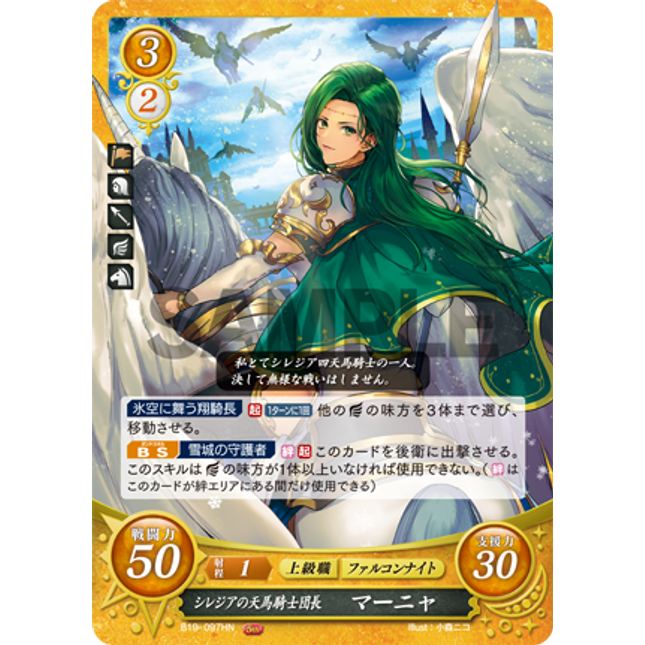 Manya: Commander of the Silessian Pegasus Knights - B19-097HN