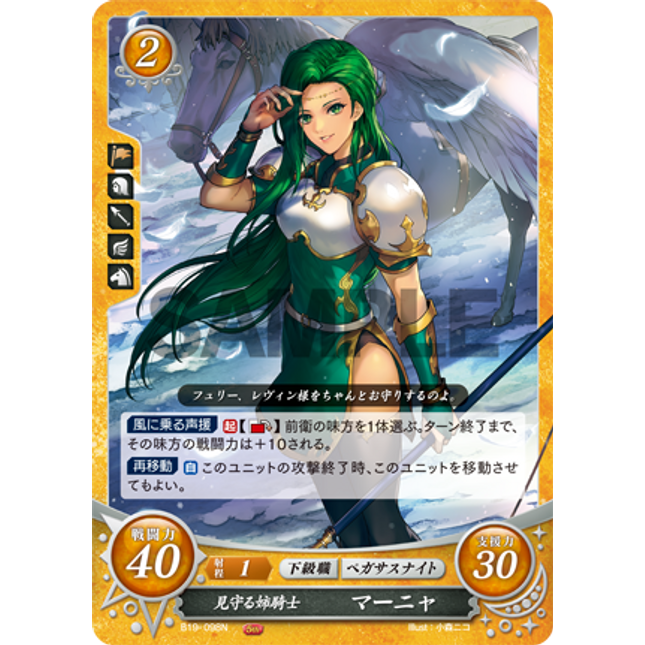 Manya: Watchful Elder Sister Knight - B19-098N