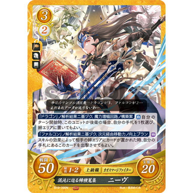 Niamh: Collector of Rarities Impending from Chaos - B19-099N