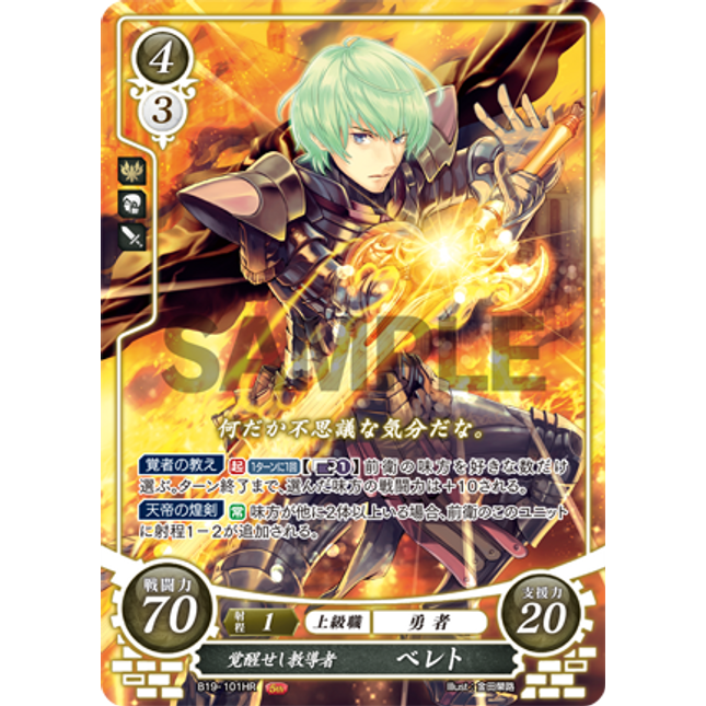 Byleth (Male): Awakened Professor - B19-101HR