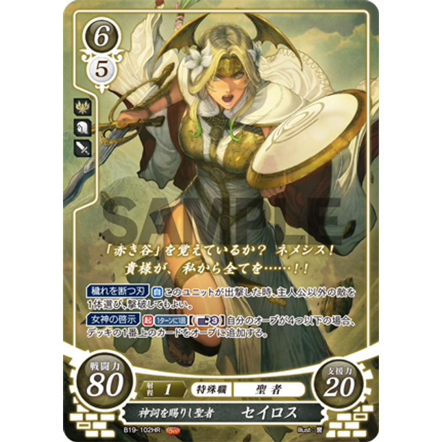 Seiros: Saint Who Received a Divine Revelation - B19-102HR