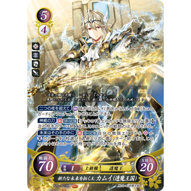 Corrin (Kingdom of Valla): Monarch Forging a New Future - B20-001SR - Fire Emblem Cipher 20