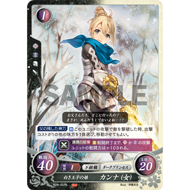 Kana (Female): Daughter of the White Prince - B20-007N - Fire Emblem Cipher 20