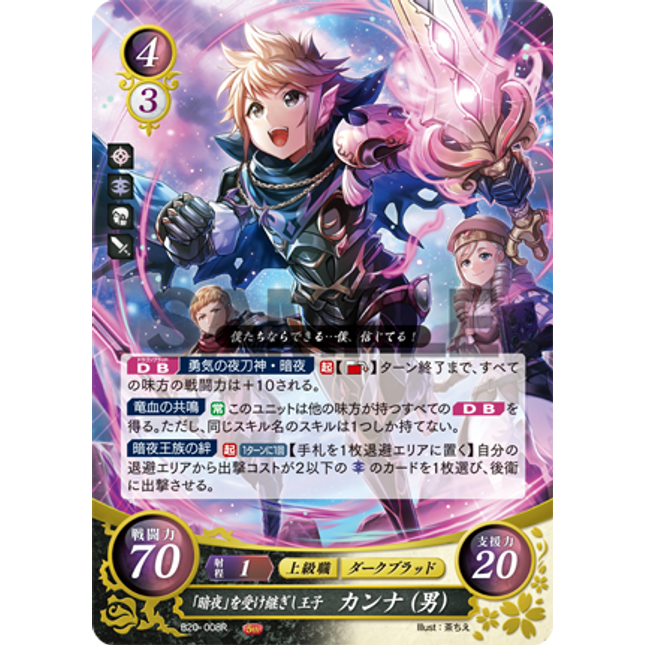 Kana (Male): Nohr-Inheriting Prince - B20-008R - Fire Emblem Cipher 20