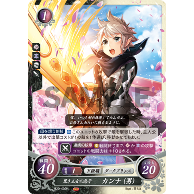 Kana (Male): Son of the Black Princess - B20-009N - Fire Emblem Cipher 20