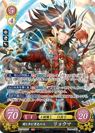 Ryoma: Brave King of Dawn Walking with the Dusk - B20-010SR - Fire Emblem Cipher 20