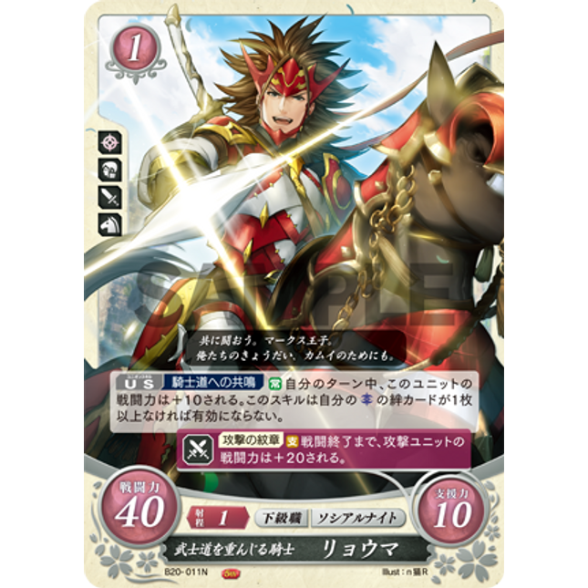 Ryoma: Bushido-Prizing Knight - B20-011N - Fire Emblem Cipher 20