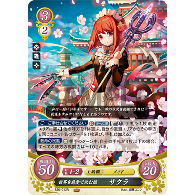 Sakura: Princess Wreathing the World in Love - B20-012R - Fire Emblem Cipher 20