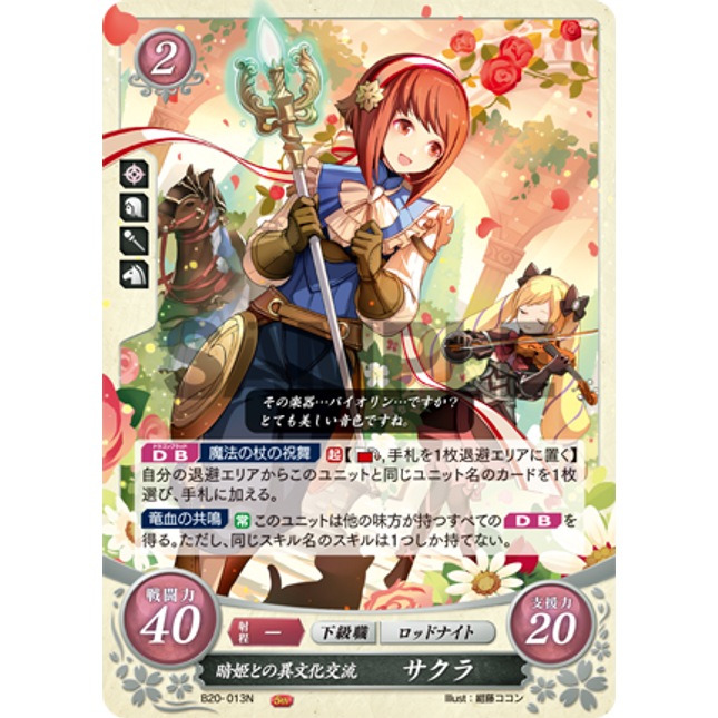 Sakura: Cultural Exchange with the Black Princess - B20-013N - Fire Emblem Cipher 20
