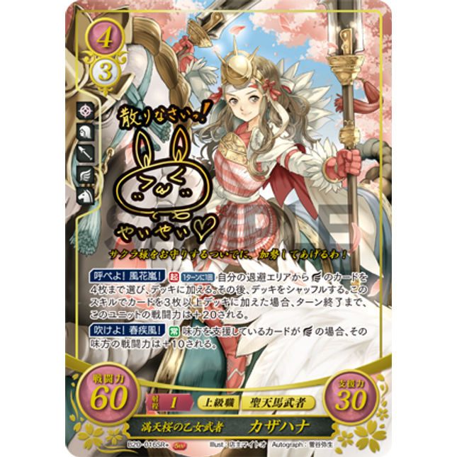 Hana: Flawless Cherry Blossom Warrior Maiden - B20-016SR+ - Fire Emblem Cipher 20