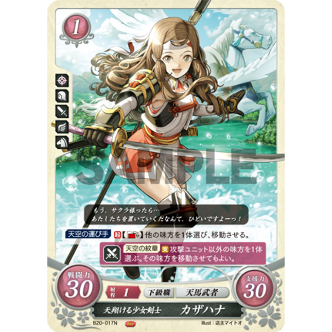 Hana: Soaring Swordswoman - B20-017N - Fire Emblem Cipher 20