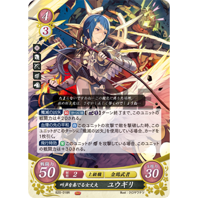 Reina: Vassal Virtuosa of Wails - B20-018R - Fire Emblem Cipher 20