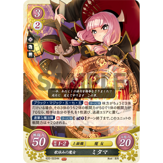 Mitama: Poet Witch - B20-022HN - Fire Emblem Cipher 20