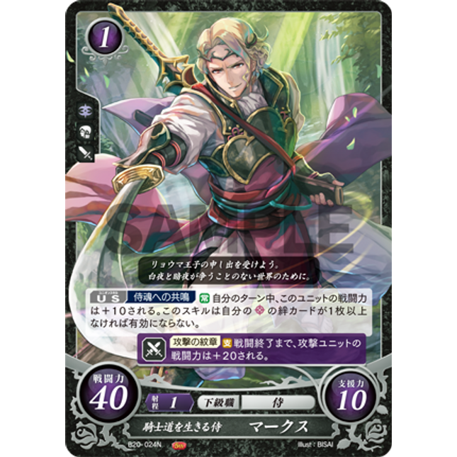 Xander: Chivalry-Devoted Samurai - B20-024N - Fire Emblem Cipher 20