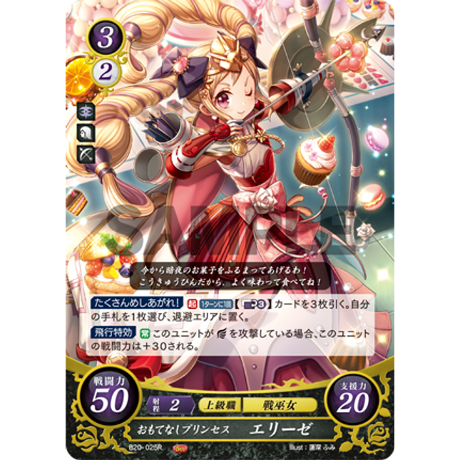 Elise: Hospitable Princess - B20-025R - Fire Emblem Cipher 20