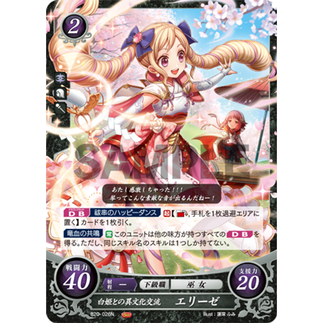 Elise: Cultural Exchange with the White Princess - B20-026N - Fire Emblem Cipher 20