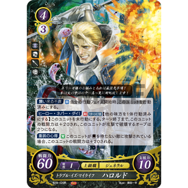 Arthur (Nohr): Trouble in My Life - B20-029R - Fire Emblem Cipher 20