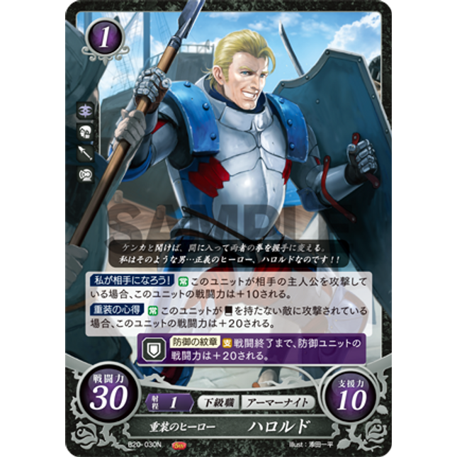 Arthur (Nohr): Heavily Armored Hero - B20-030N - Fire Emblem Cipher 20